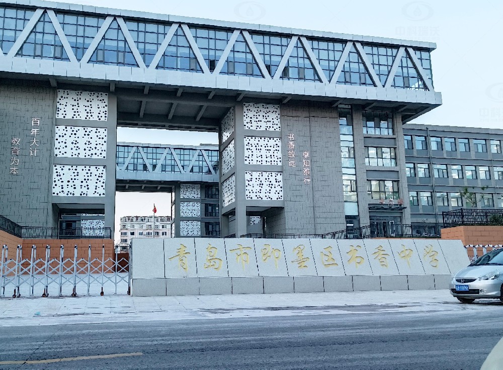 山東省青島市即墨隆福西側書香中學，學校實驗室污水處理設備安裝案例