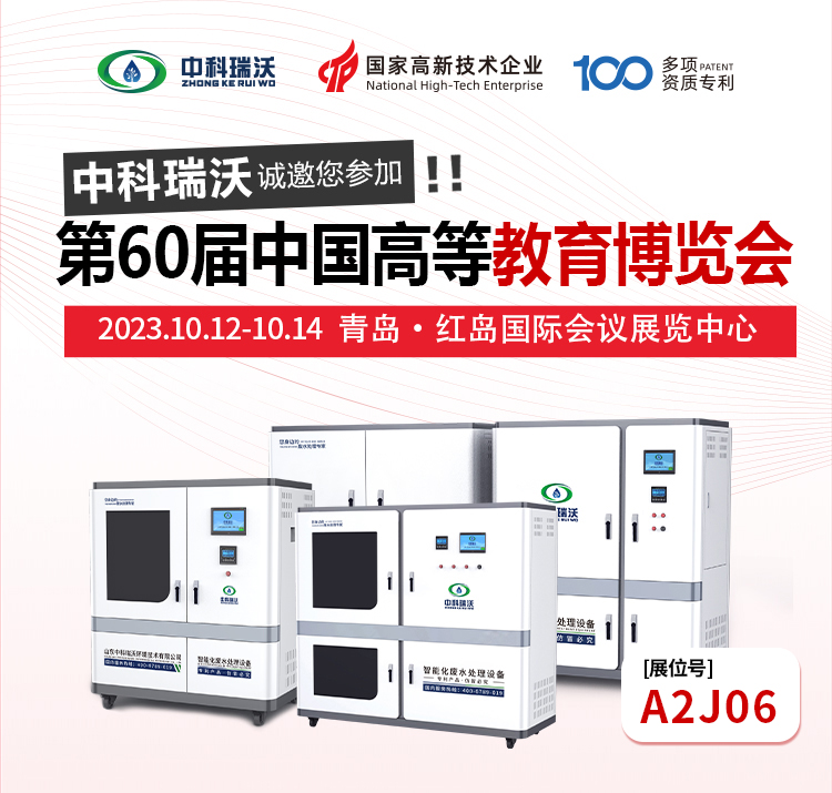 第60屆中國(guó)高等教育博覽會(huì)即將隆重開(kāi)展！中科瑞沃與您相約青島